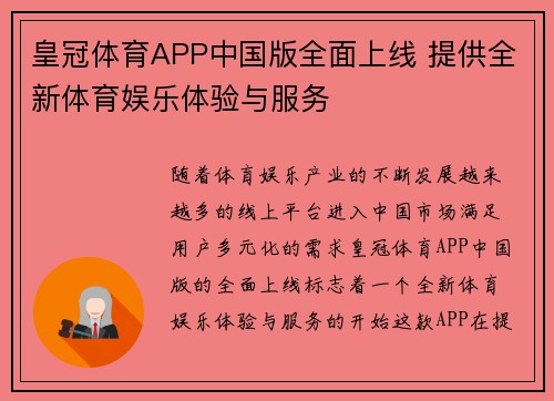 皇冠体育APP中国版全面上线 提供全新体育娱乐体验与服务